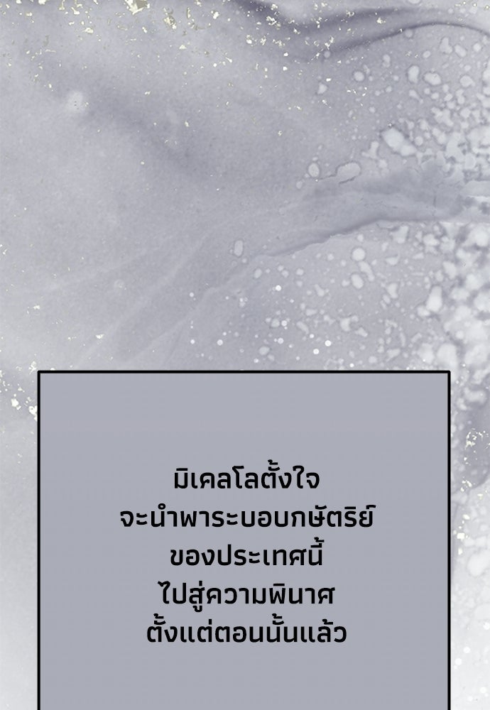 คมเขี้ยวชำระแค้น - หน้า 145