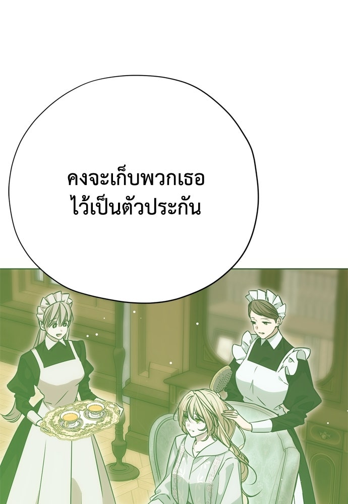 คมเขี้ยวชำระแค้น - หน้า 20