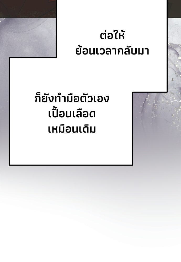 คมเขี้ยวชำระแค้น - หน้า 61
