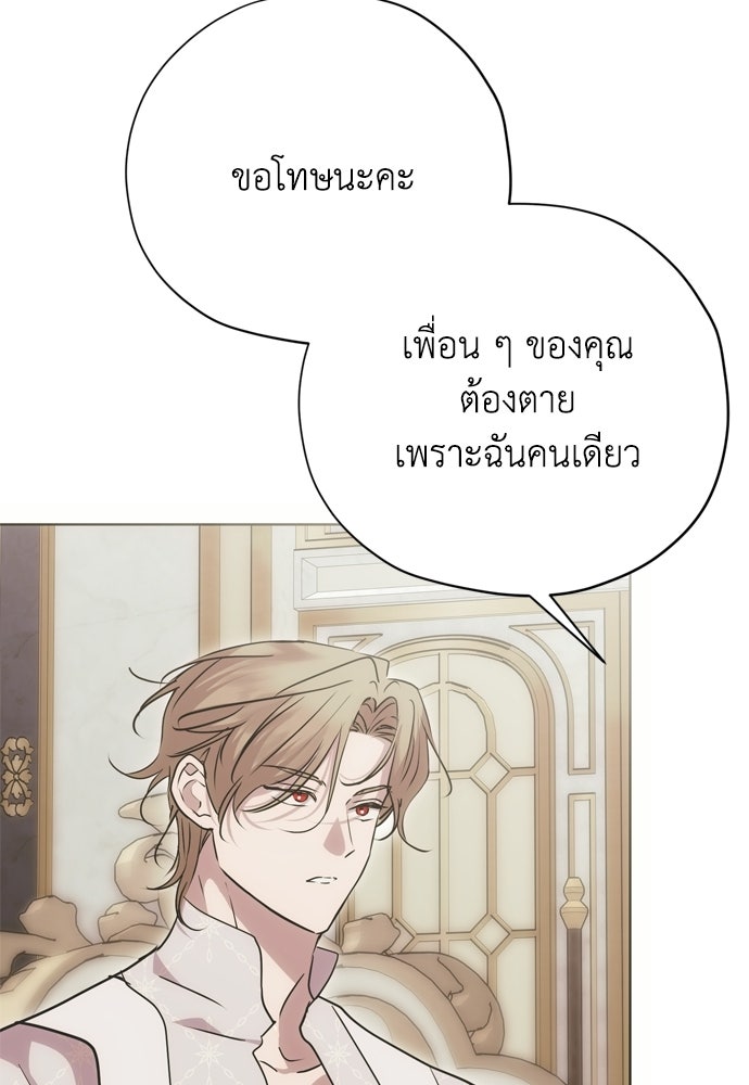 คมเขี้ยวชำระแค้น - หน้า 68