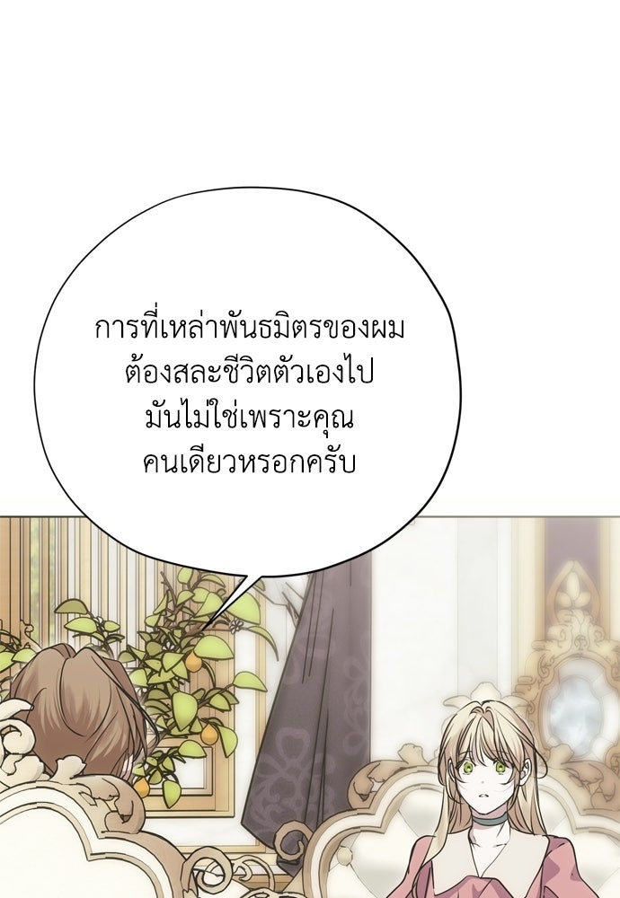 คมเขี้ยวชำระแค้น - หน้า 70