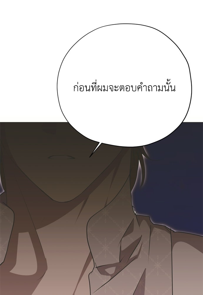 คมเขี้ยวชำระแค้น - หน้า 74