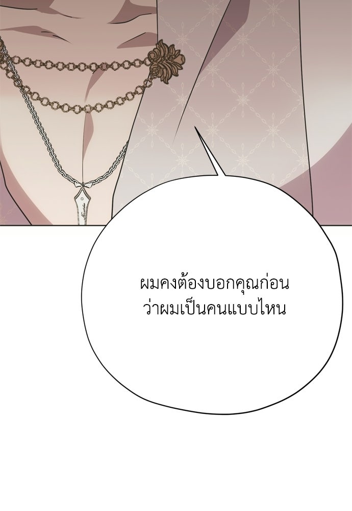 คมเขี้ยวชำระแค้น - หน้า 75