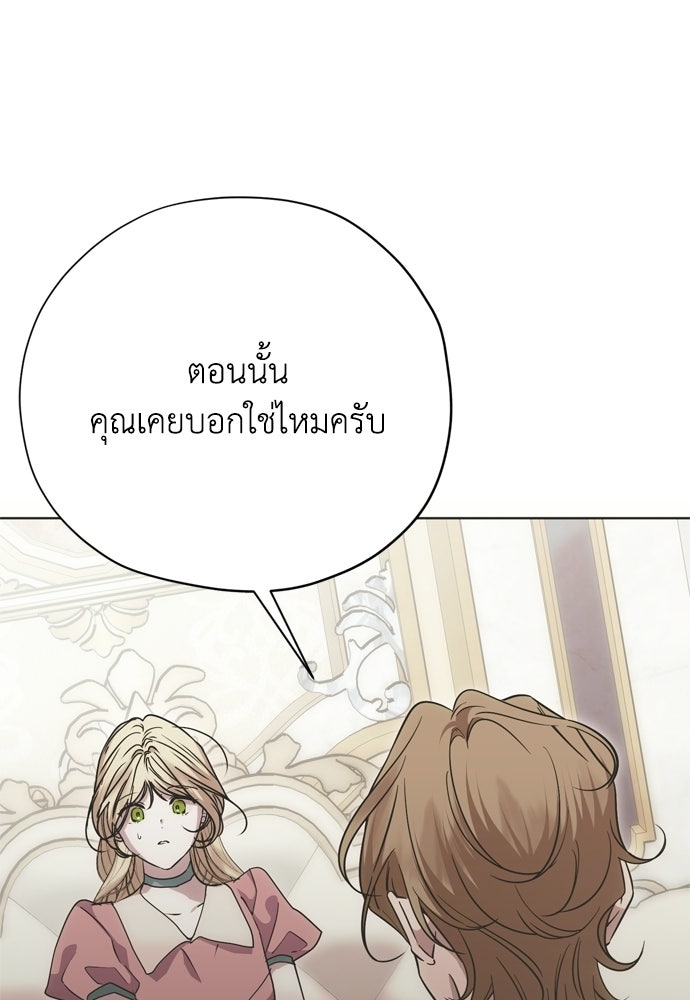 คมเขี้ยวชำระแค้น - หน้า 76