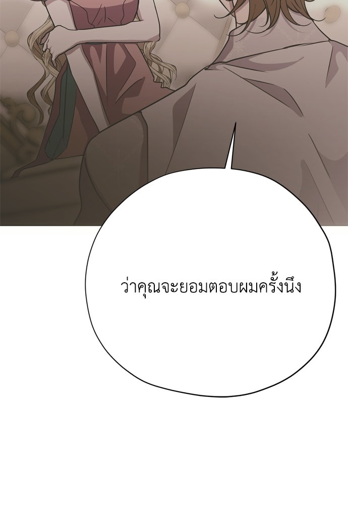 คมเขี้ยวชำระแค้น - หน้า 77