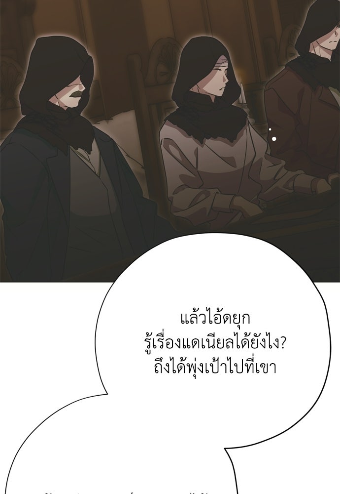 คมเขี้ยวชำระแค้น - หน้า 86