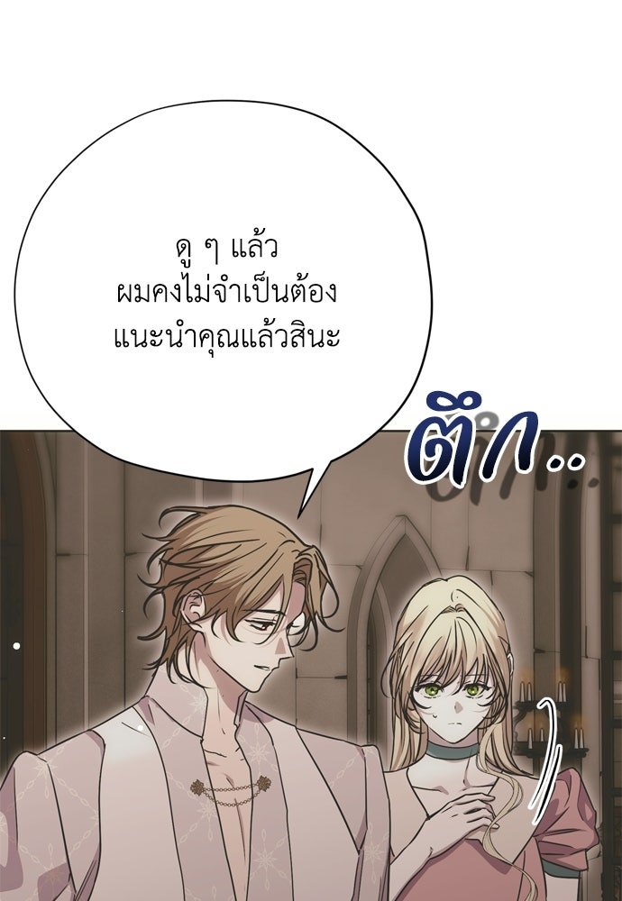 คมเขี้ยวชำระแค้น - หน้า 91