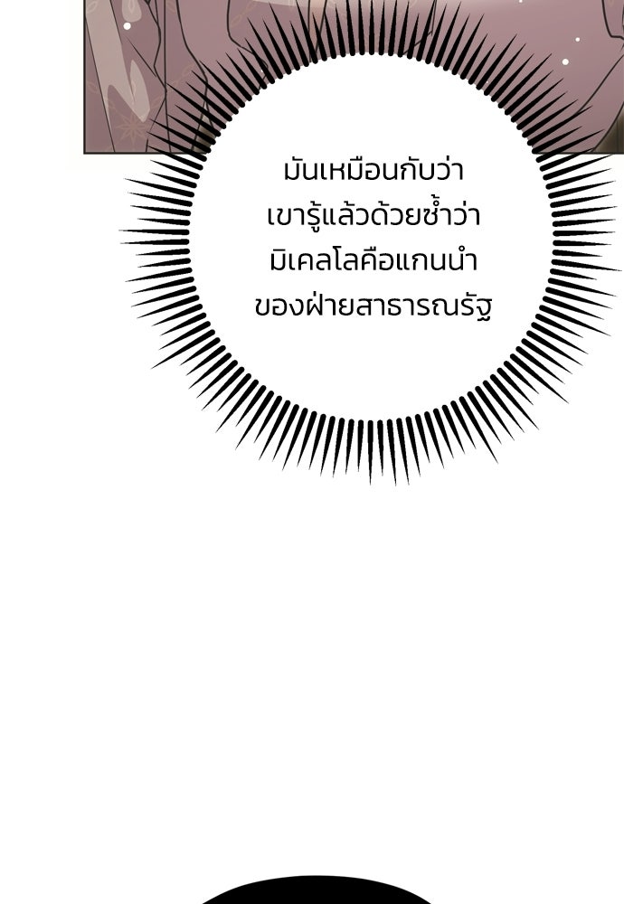 คมเขี้ยวชำระแค้น - หน้า 100