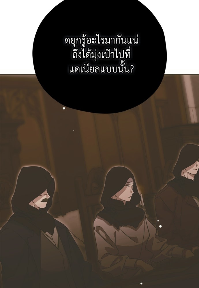 คมเขี้ยวชำระแค้น - หน้า 101