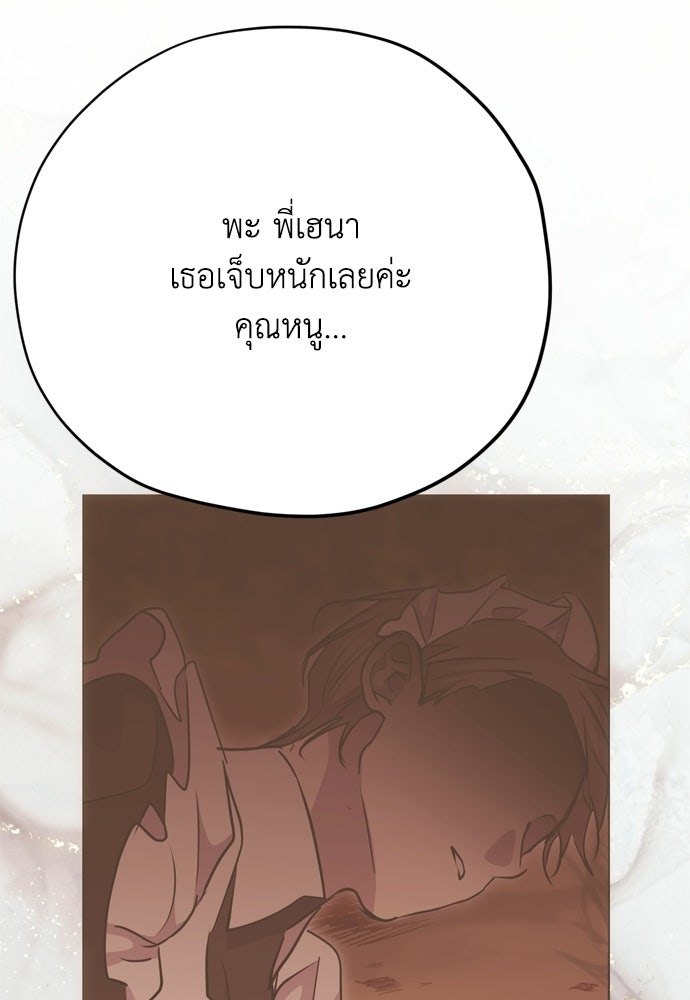คมเขี้ยวชำระแค้น - หน้า 124