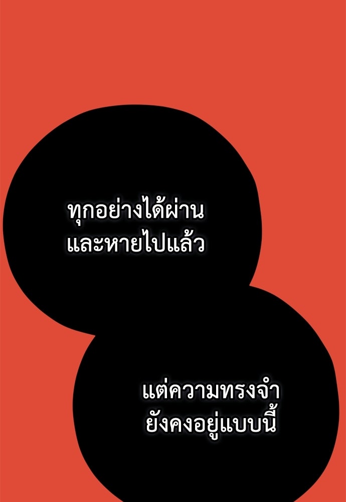 คมเขี้ยวชำระแค้น - หน้า 145