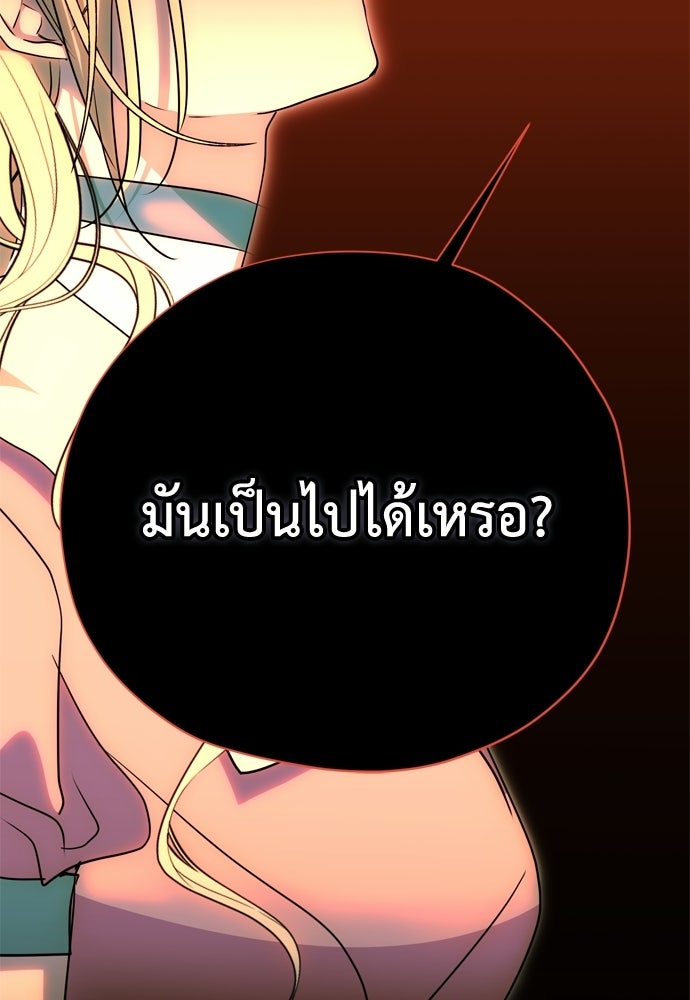คมเขี้ยวชำระแค้น - หน้า 147