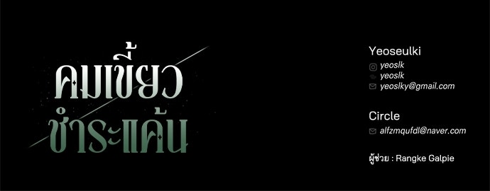 คมเขี้ยวชำระแค้น - หน้า 150