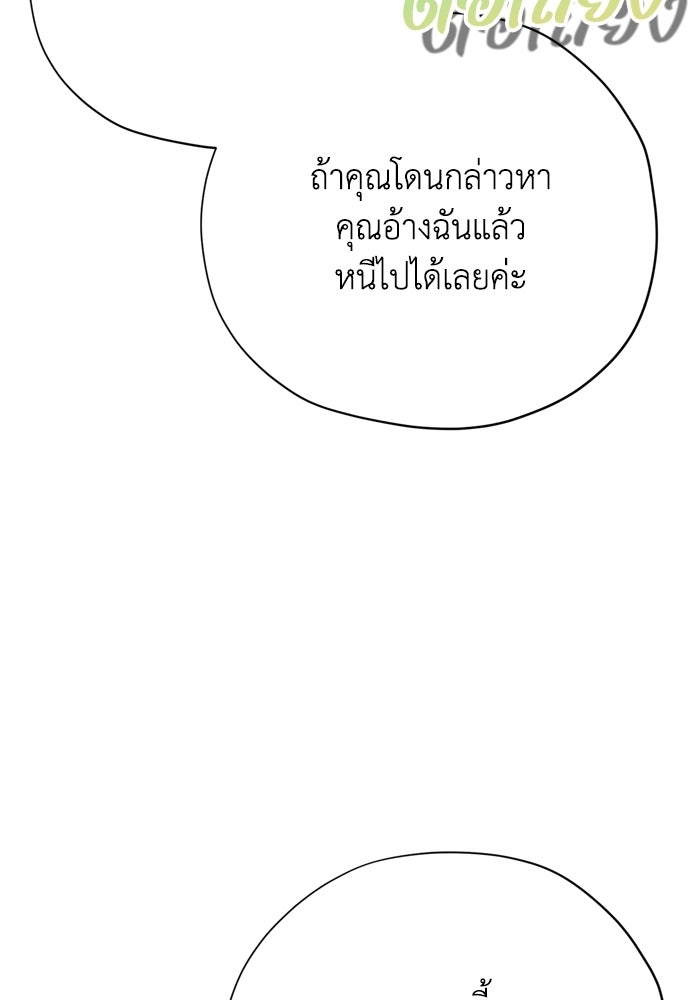 คมเขี้ยวชำระแค้น - หน้า 29
