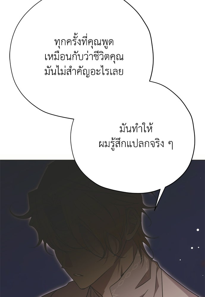 คมเขี้ยวชำระแค้น - หน้า 45