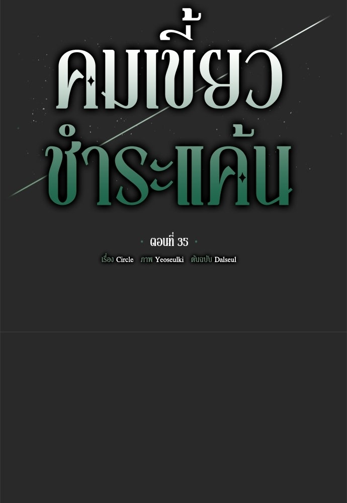 คมเขี้ยวชำระแค้น - หน้า 56