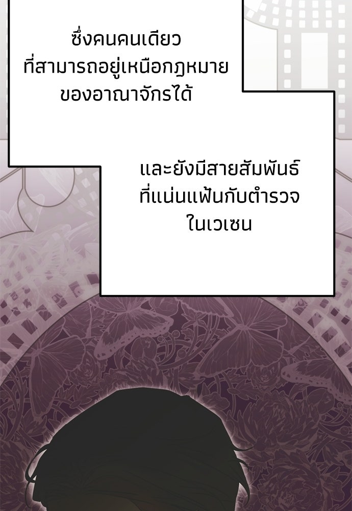 คมเขี้ยวชำระแค้น - หน้า 65