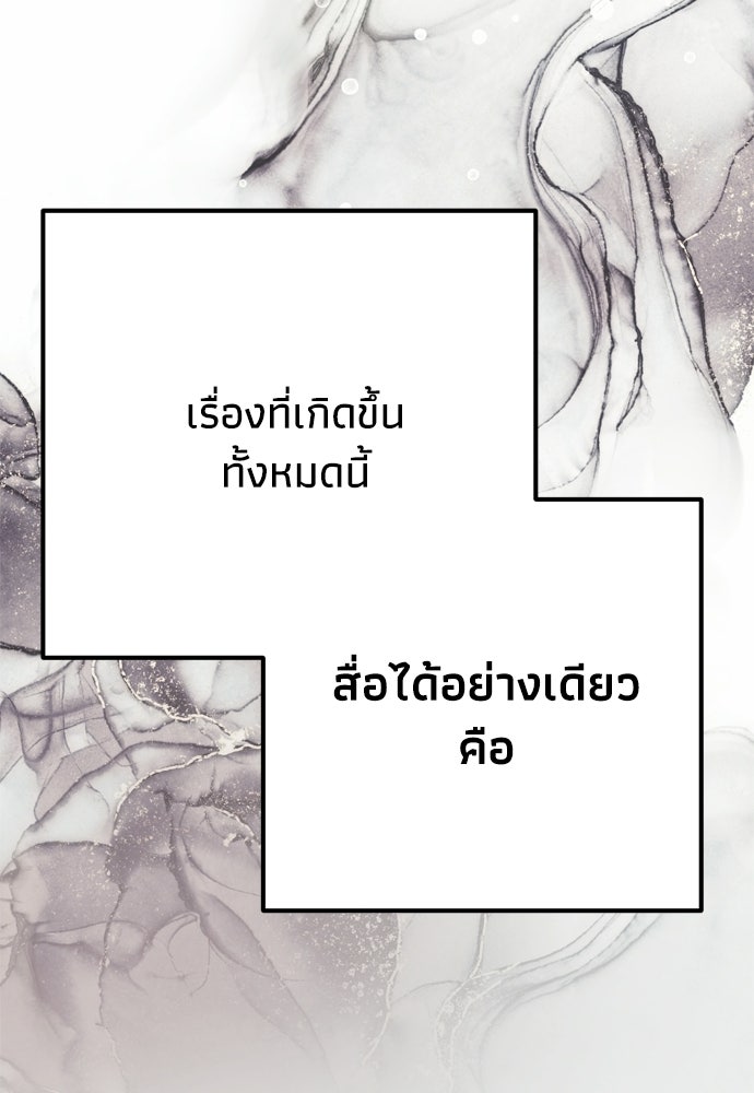 คมเขี้ยวชำระแค้น - หน้า 68