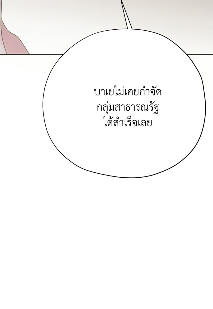 คมเขี้ยวชำระแค้น - หน้า 75