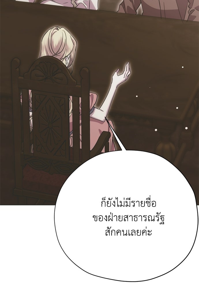 คมเขี้ยวชำระแค้น - หน้า 77