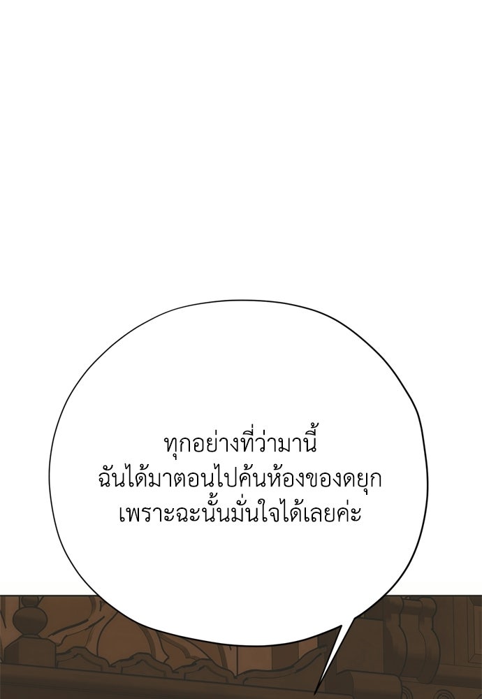 คมเขี้ยวชำระแค้น - หน้า 78