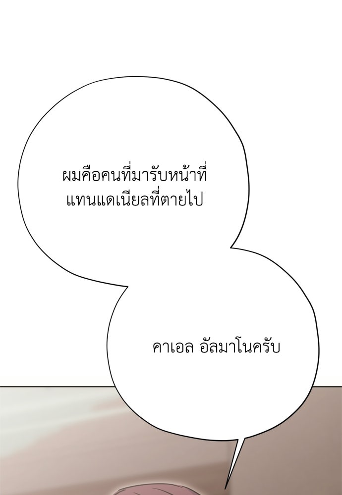 คมเขี้ยวชำระแค้น - หน้า 84