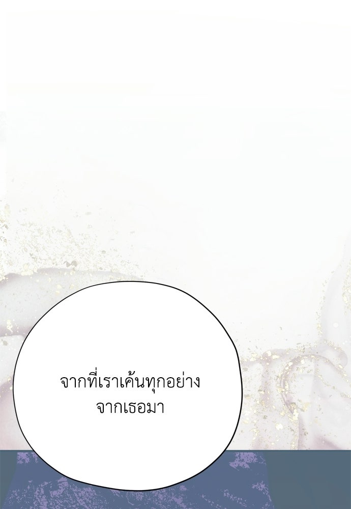 คมเขี้ยวชำระแค้น - หน้า 86