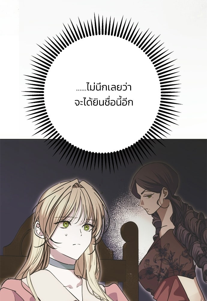 คมเขี้ยวชำระแค้น - หน้า 91