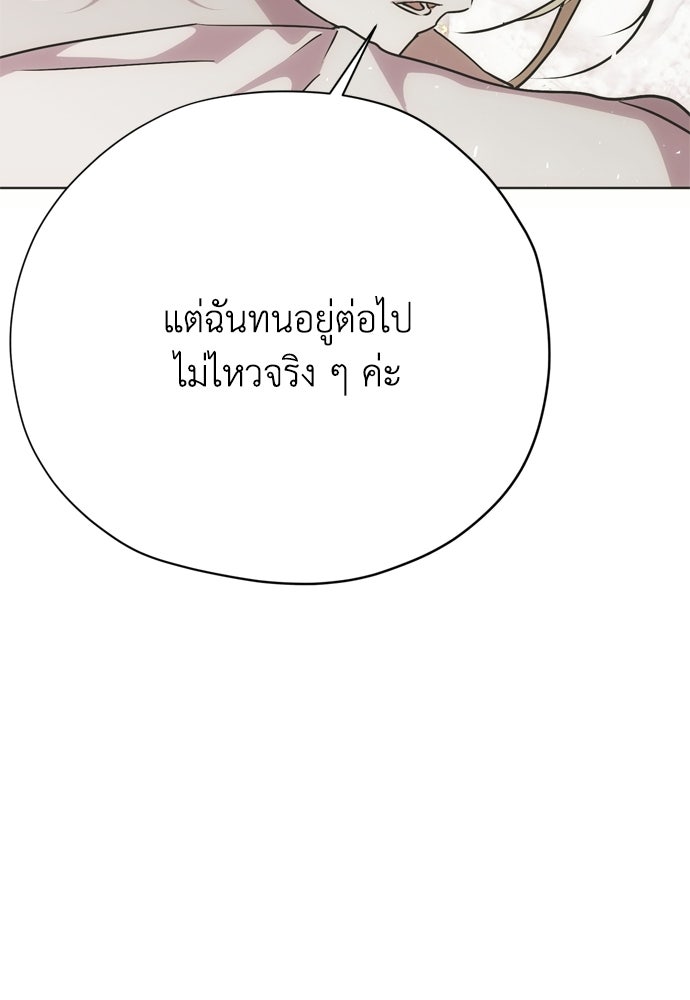 คมเขี้ยวชำระแค้น - หน้า 101