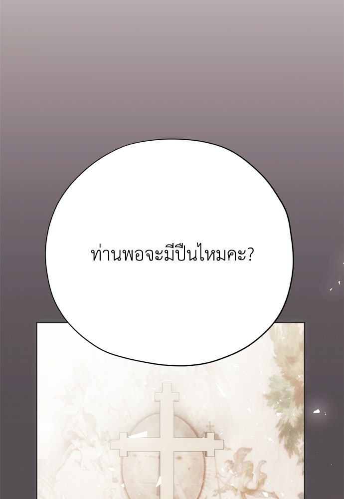 คมเขี้ยวชำระแค้น - หน้า 103