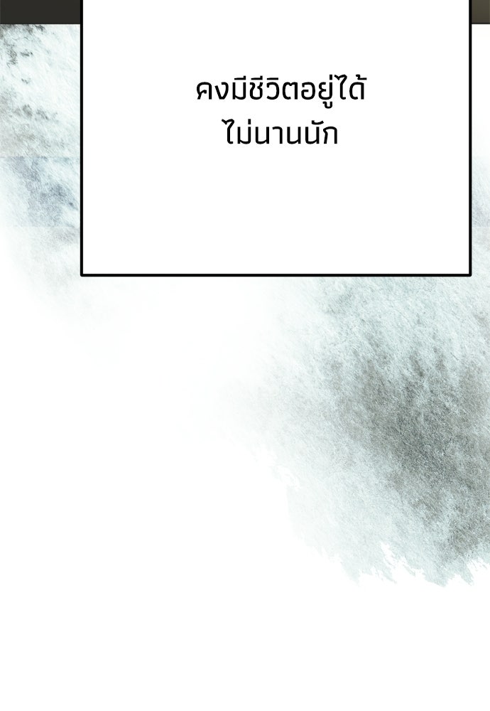 คมเขี้ยวชำระแค้น - หน้า 100