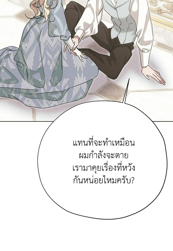 คมเขี้ยวชำระแค้น - หน้า 104
