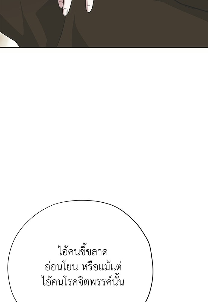 คมเขี้ยวชำระแค้น - หน้า 145