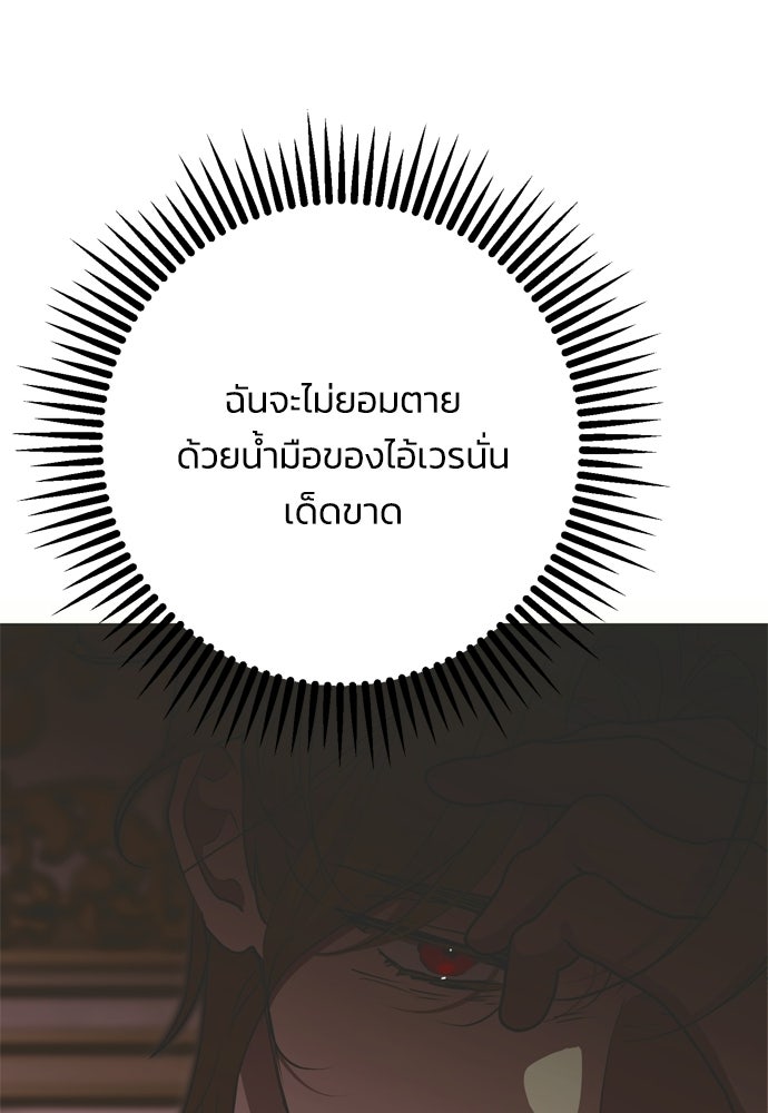 คมเขี้ยวชำระแค้น - หน้า 36