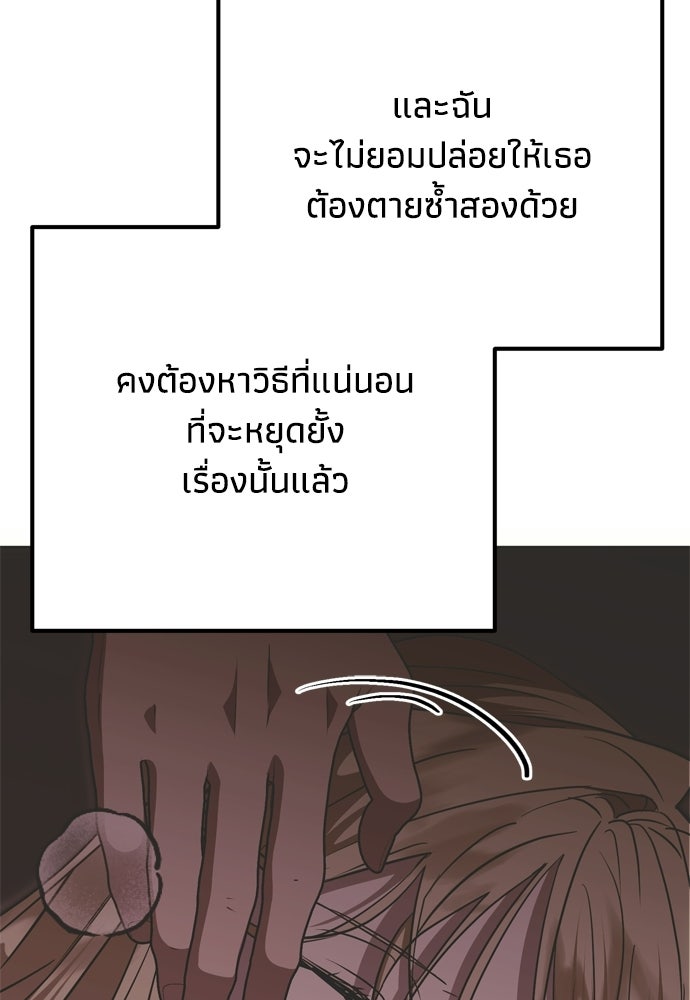 คมเขี้ยวชำระแค้น - หน้า 38