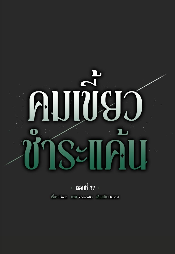 คมเขี้ยวชำระแค้น - หน้า 56