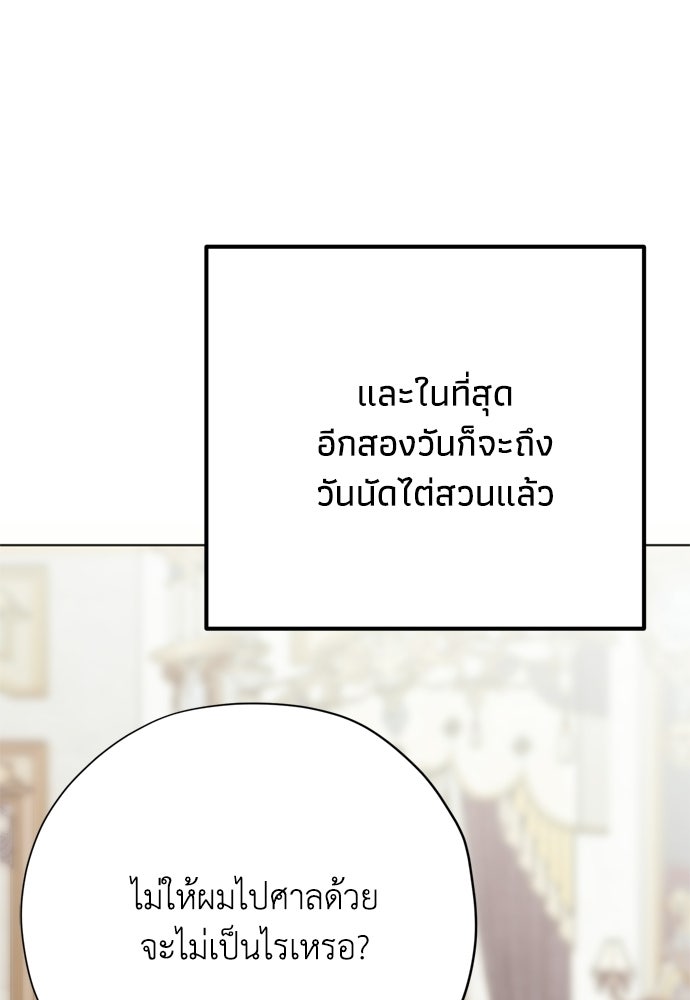 คมเขี้ยวชำระแค้น - หน้า 60
