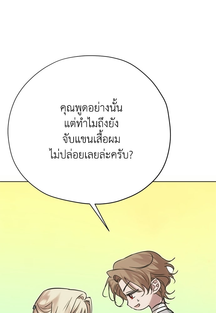 คมเขี้ยวชำระแค้น - หน้า 73
