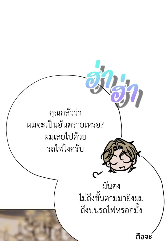 คมเขี้ยวชำระแค้น - หน้า 75