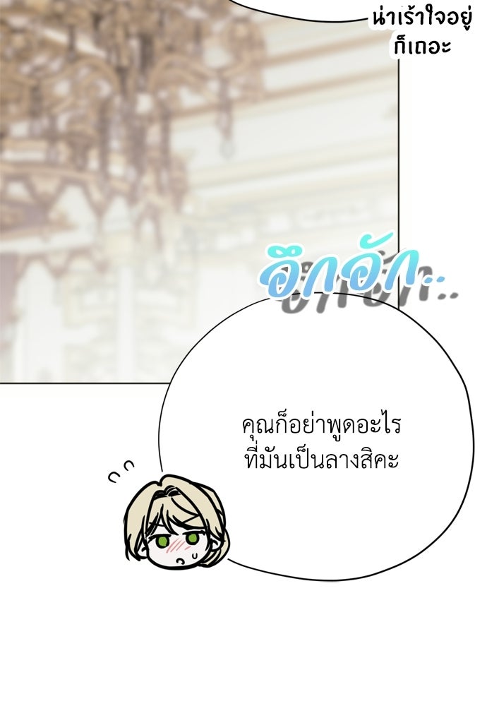 คมเขี้ยวชำระแค้น - หน้า 76