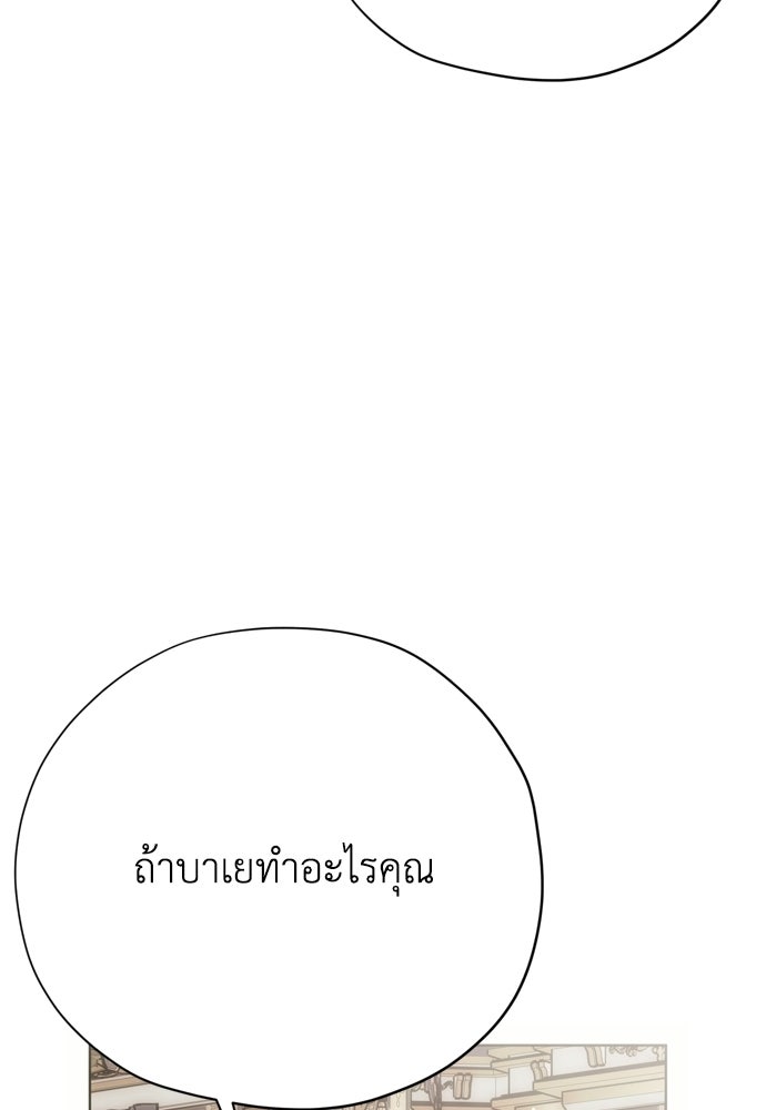คมเขี้ยวชำระแค้น - หน้า 85