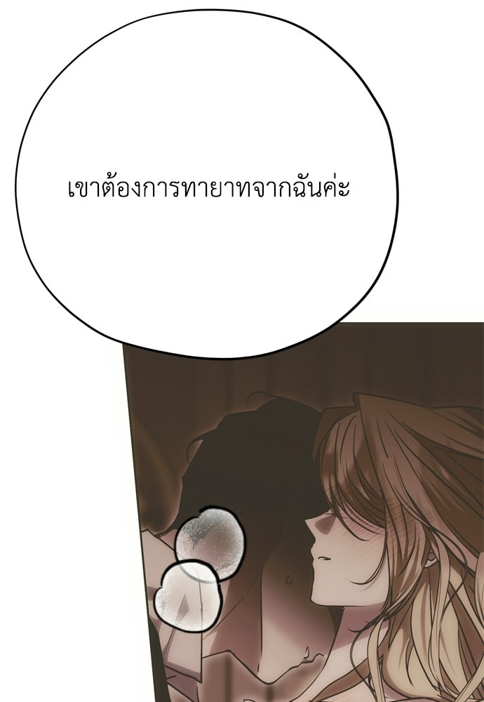 คมเขี้ยวชำระแค้น - หน้า 90