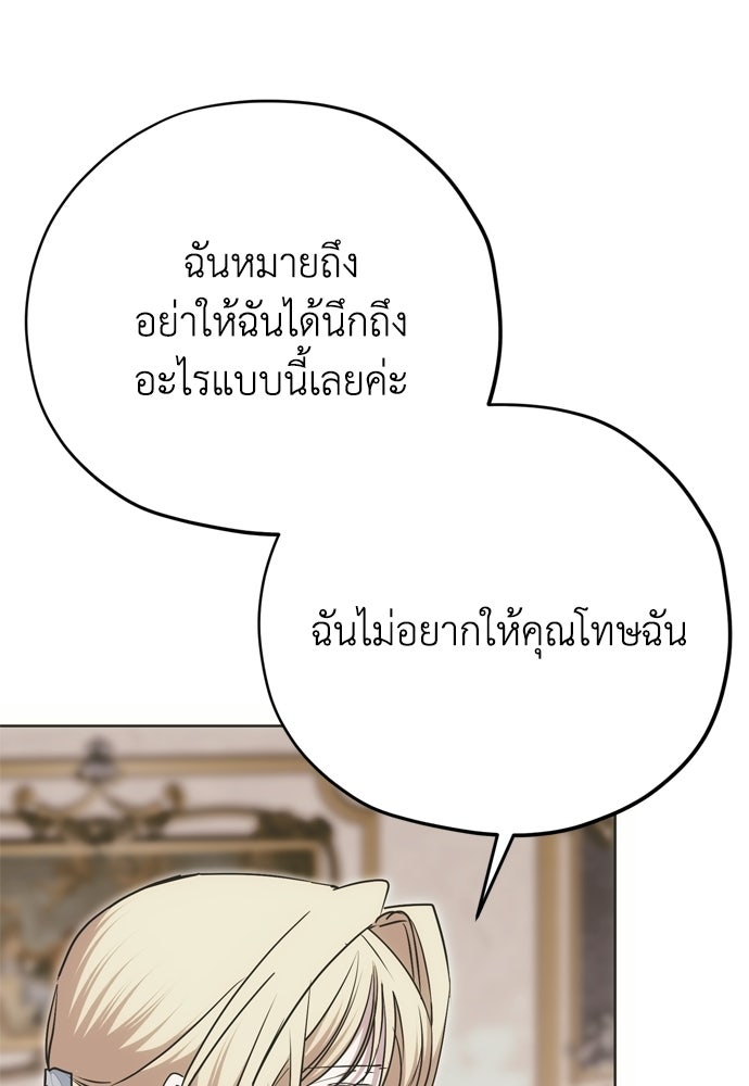 คมเขี้ยวชำระแค้น - หน้า 94
