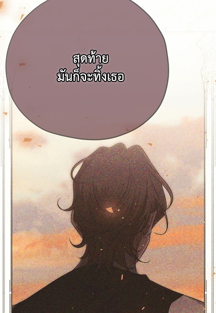 คมเขี้ยวชำระแค้น - หน้า 141