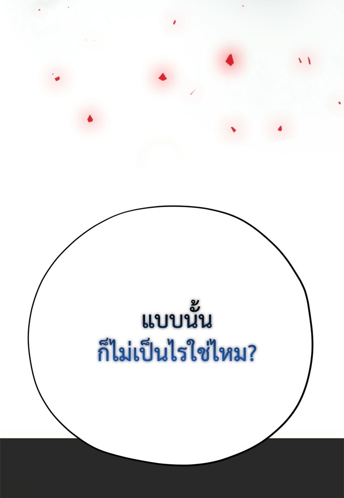คมเขี้ยวชำระแค้น - หน้า 145
