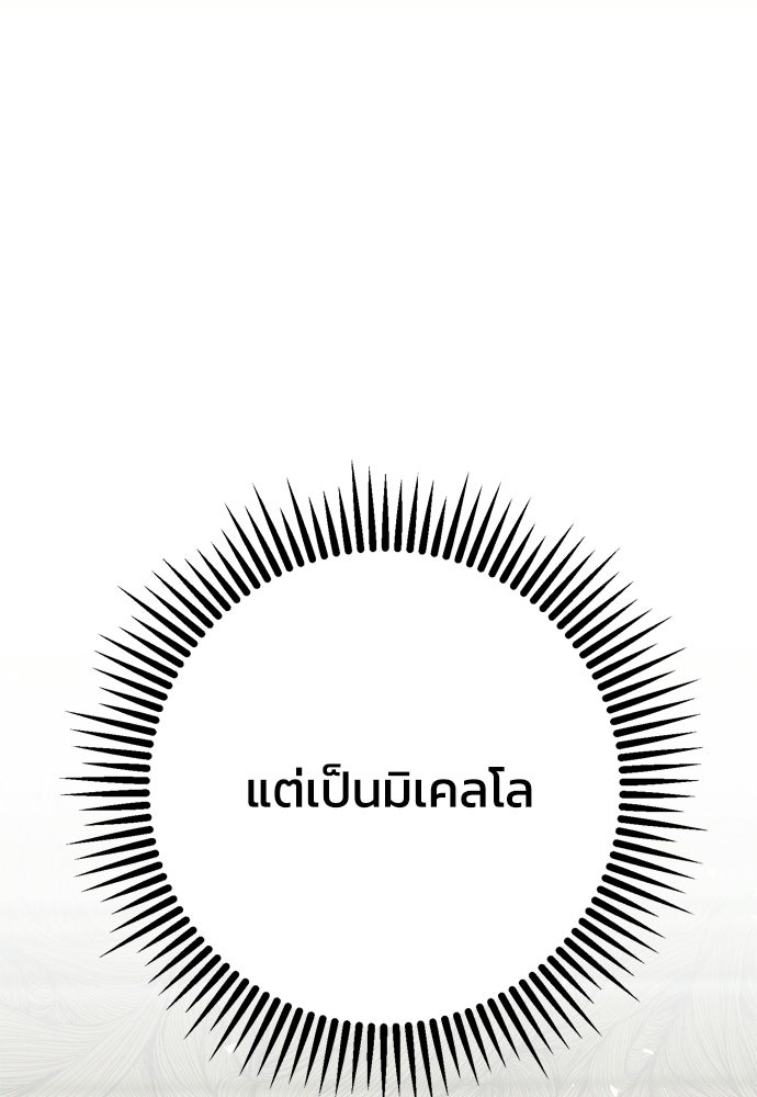 คมเขี้ยวชำระแค้น - หน้า 149