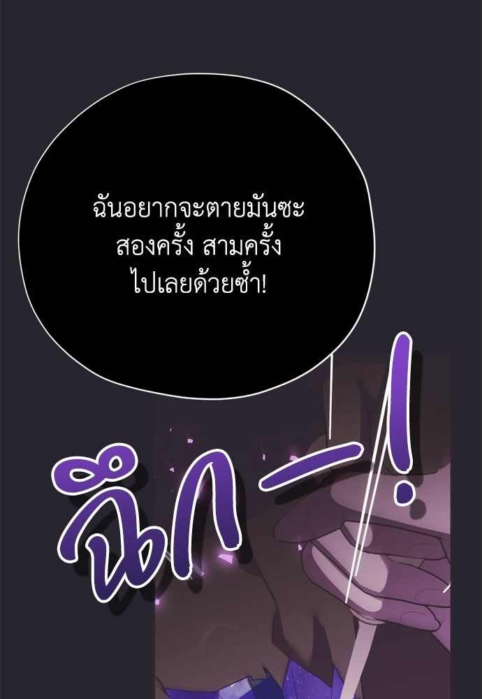 คมเขี้ยวชำระแค้น - หน้า 75