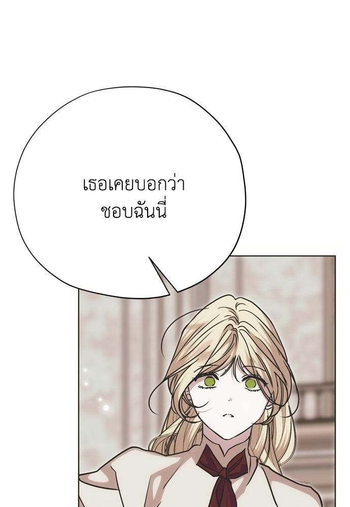 คมเขี้ยวชำระแค้น - หน้า 86
