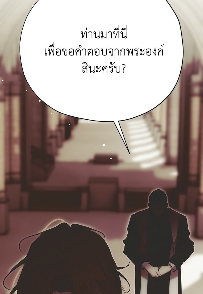 คมเขี้ยวชำระแค้น - หน้า 136