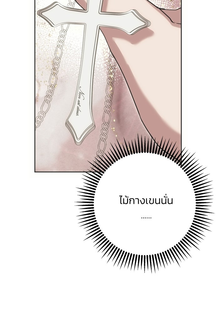 คมเขี้ยวชำระแค้น - หน้า 86